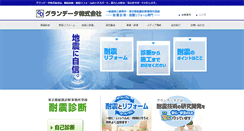 Desktop Screenshot of grandata.co.jp